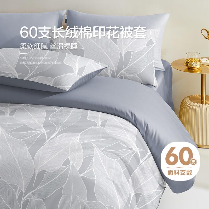 Boyang 60-Count Long-Staple Cotton Duvet Cover 200cm*230cm