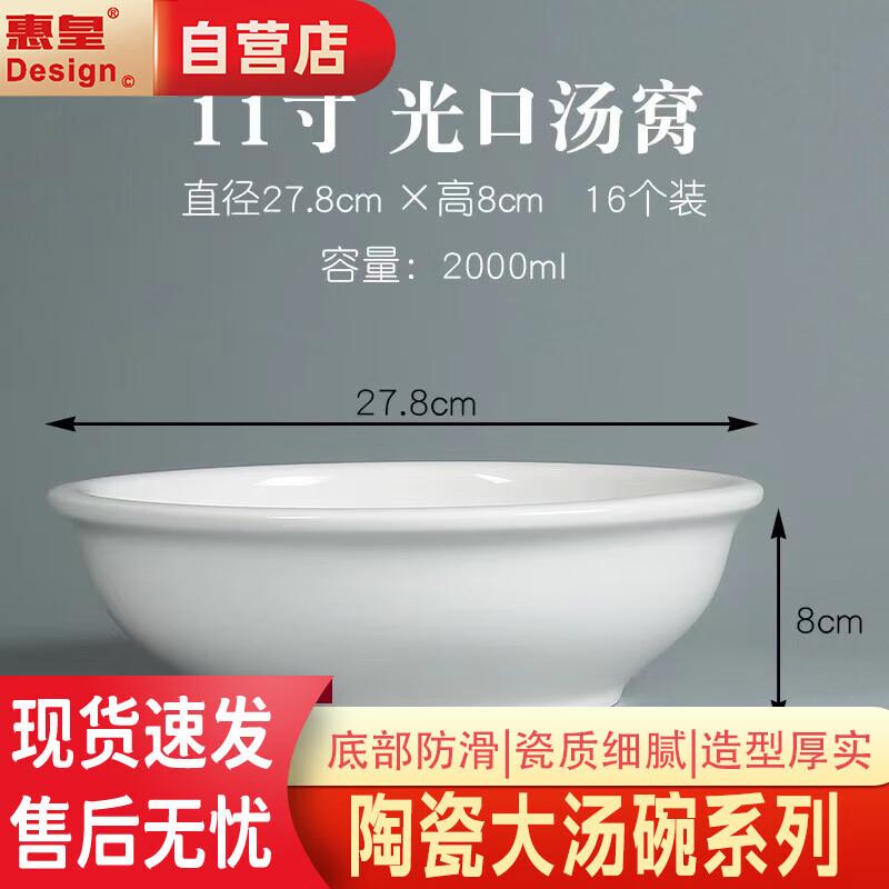 Huihuang Pure White Ceramic Serving Soup Bowl