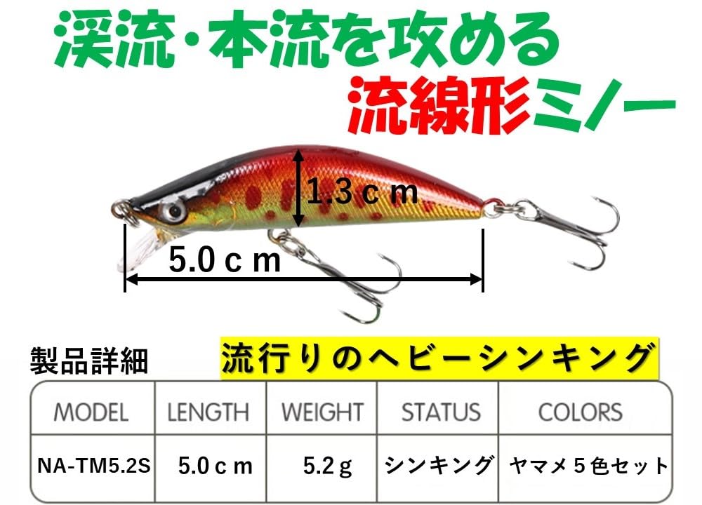 Night Army Sinking Lure Streamlined for Rainbow and Trout Yamame 5.2g Minnow, 5.0cm, 5-Color Set, S-Type, Char, Yamame, Trout, (S/5.2g Color)