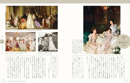Illustrated New Edition of the British Aristocracy's Daughters (Fukurou Books)