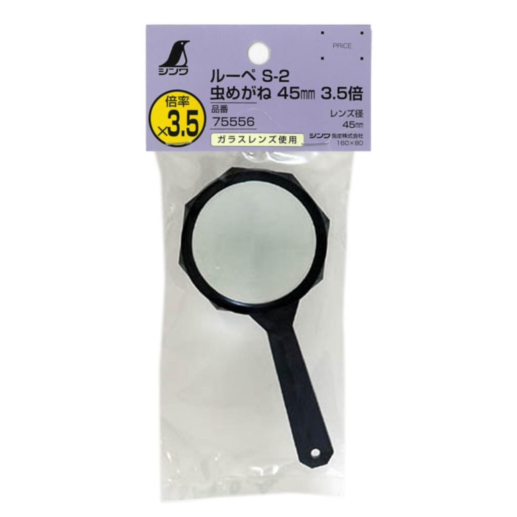 Shinwa Sokutei Magnifying Glass 75556 S-2, 3.5x Magnification, 45mm,
