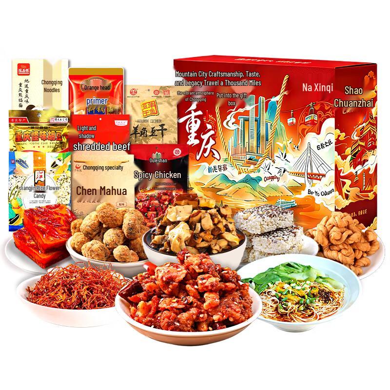 Shao Fuzhai Chongqing Specialty Snack Gift Set