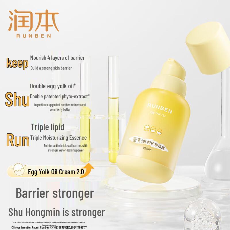 Runben Children's Egg Yolk Oil Moisturizing Cream