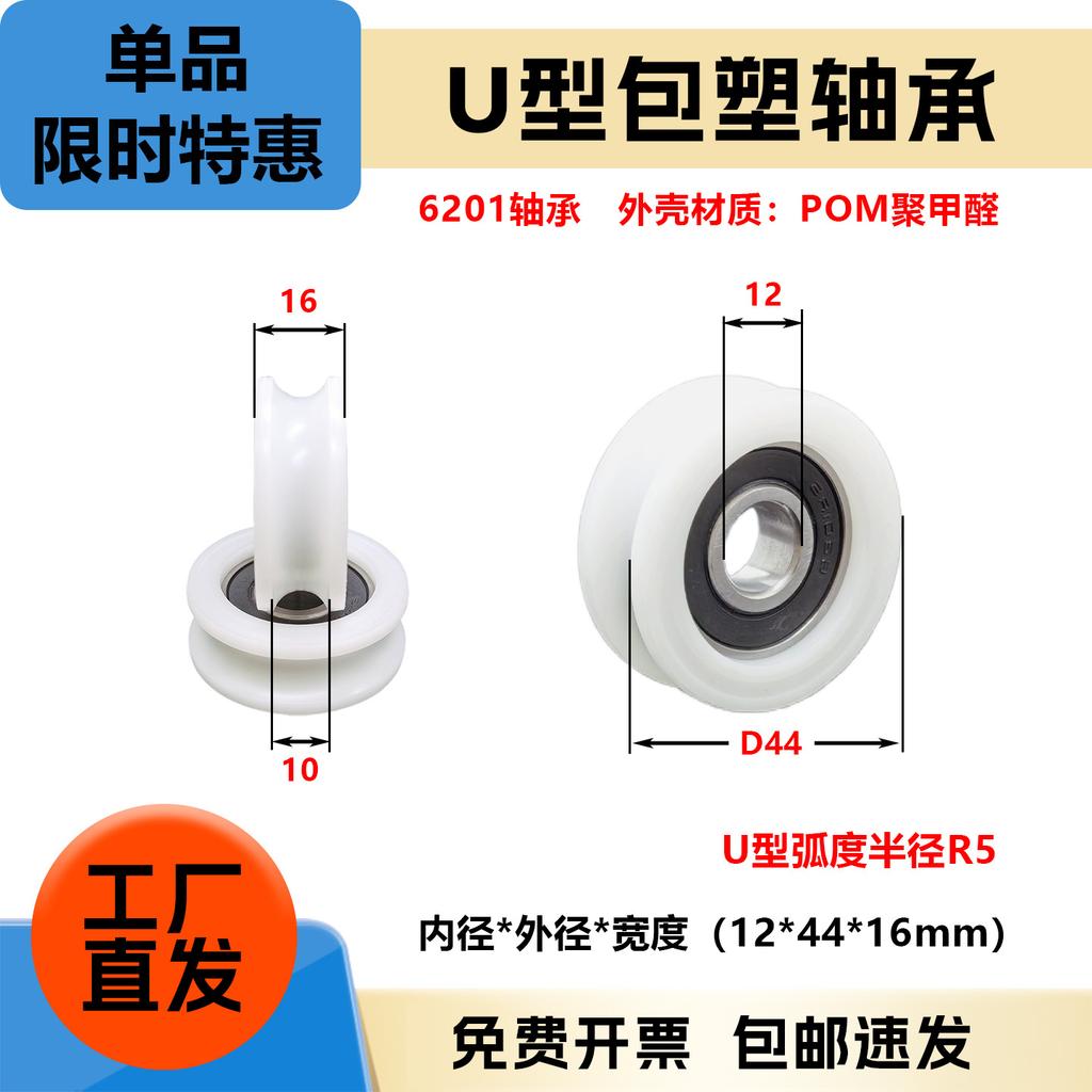 Single Item Offer: U-Shaped Nylon Roller Guide Wheel, Wear-Resistant Coated Pulley Bearing