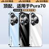 Applicable To Huawei Pura11ultra Mobile Phone Case, New Lens All-inclusive Anti-drop Protective Case, Matte Anti-stick Fingerprint.