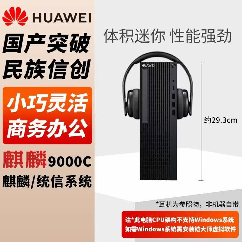 Huawei Qingyun W515X Xinchuang Desktop PC Host (CN version)