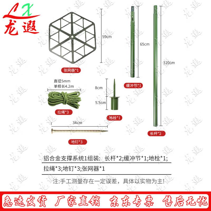 Longxia Camouflage Netting and Support Pole System