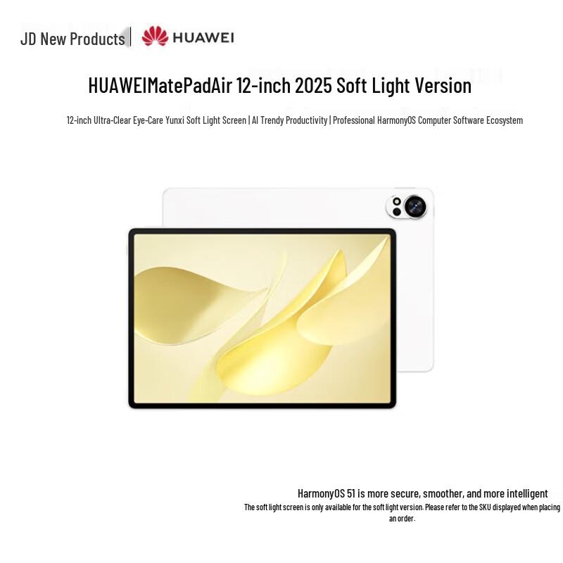 

Huawei MatePad Air 12-inch Tablet 2025 Soft Light Edition (CN version)