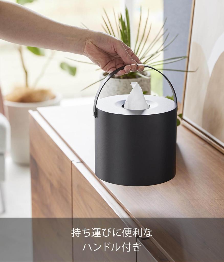 Yamazaki Jitsugyo 1704 Tissue Case with Black W17 X D17 X H14cm Tower Round Shape Easy To Carry Handle, (Including Handle)