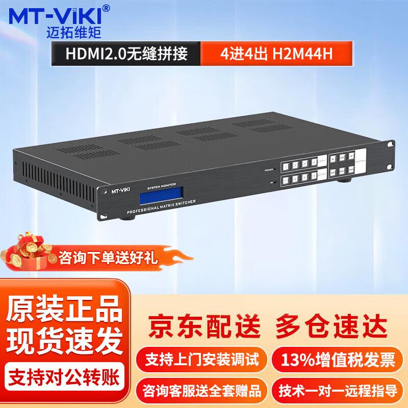 MT-Viki HDMI Matrix Switcher & Video Wall Controller