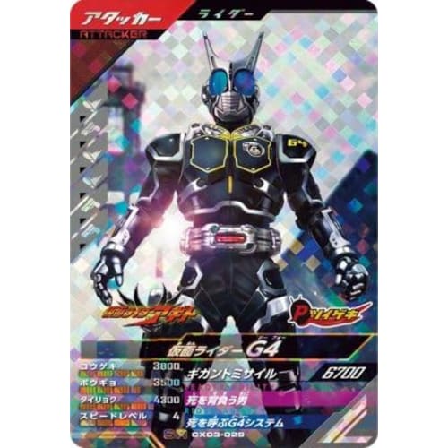 Ganba Legends CX03-029 SR G4 [Chromatic X3] [Super Rare]
