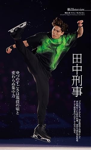 Figure Skating Life Extra "Yuzuru Hanyu PROFESSIONAL" (Fusosha Mook)