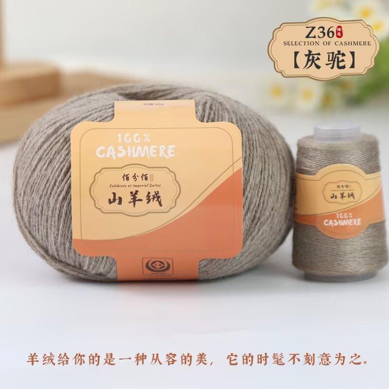 Baifen Baishou Braided Cashmere Thread Fine Wool Crochet Stick Needle Hand-Woven Material Package Skin-Friendly Warm Thread