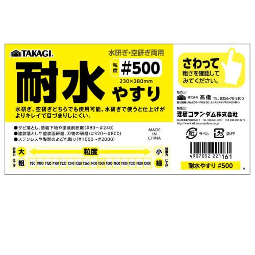 Takagi #500 Waterproof Sandpaper, 10-Pack, 230 X 280mm, for Wet and Dry Sanding, Paint Removal, Polishing Painted Surfaces, Blade Polishing, and Finis