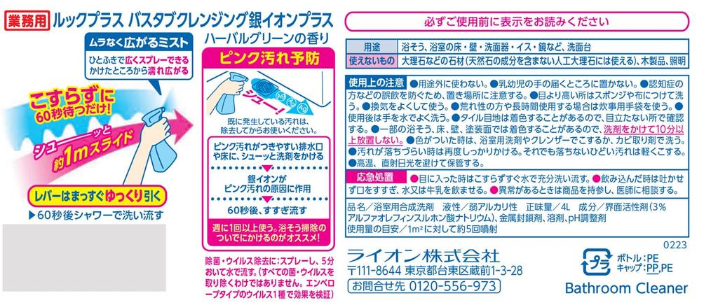 Look Plus Large Look Bathtub Cleansing with Silver Ions Bathroom Cleans and Removes Mold and Mildew [Commercial-Grade Capacity] Plus, 4L, No-Scrub