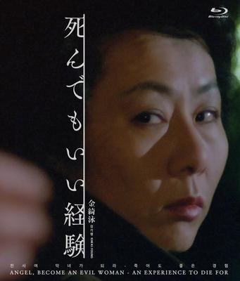 An Experience Worth Dying for Kim Ki-youngSpecial PriceBlu-ray