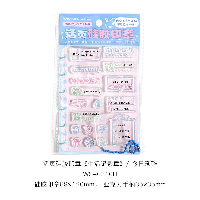 

Life Record Seal Series Loose leaf Silicone Seal School Office Supplies Student Handbook DIY Decoration Cute Label Symbol Seal