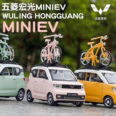 1:24 Alaşım Wuling Hongguang Mini Akusto-optik Bisiklet Tabanlı Çocuk Oyuncak Araba Modeli