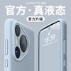 Applicable to Huawei pura11promax mobile phone case new p11pro simple p11Ultra liquid soft silicone