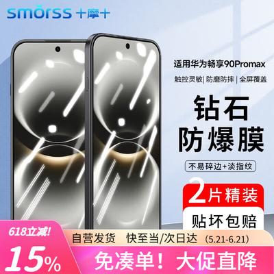 Smorss 2-Pack Ultra-Thin Tempered Glass Screen Protector for Huawei Enjoy 90 Pro Max