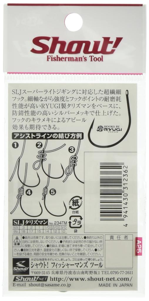 Shout! 234TM SLJ Talisman Silver 3/0 234TM