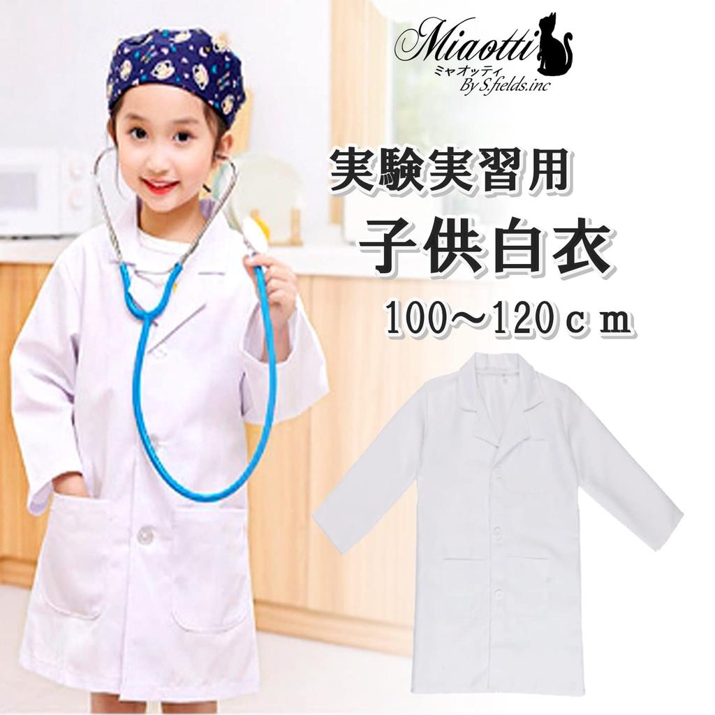 Miaotti Lab Dětský Lékařská Laboratoř Školní Oběd Dlouhý Základní Halloween Cosplay 110cm [miaotti] Dětský Kabát, Kabát, Kabát, Rukávy, Škola, Kostým,
