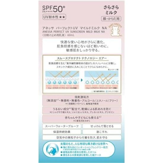 ANESSA Perfect UV Mild Milk 2-piece Set NA 60ml2 Pieces Bulk Purchase Protection Sunburn Prevention