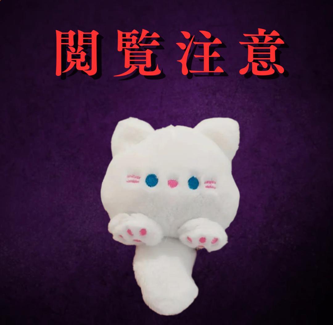 

[USED] Viewer discretion advised. To a hateful woman. Resentment, anger, deprivation of luck, special grade cursed object.