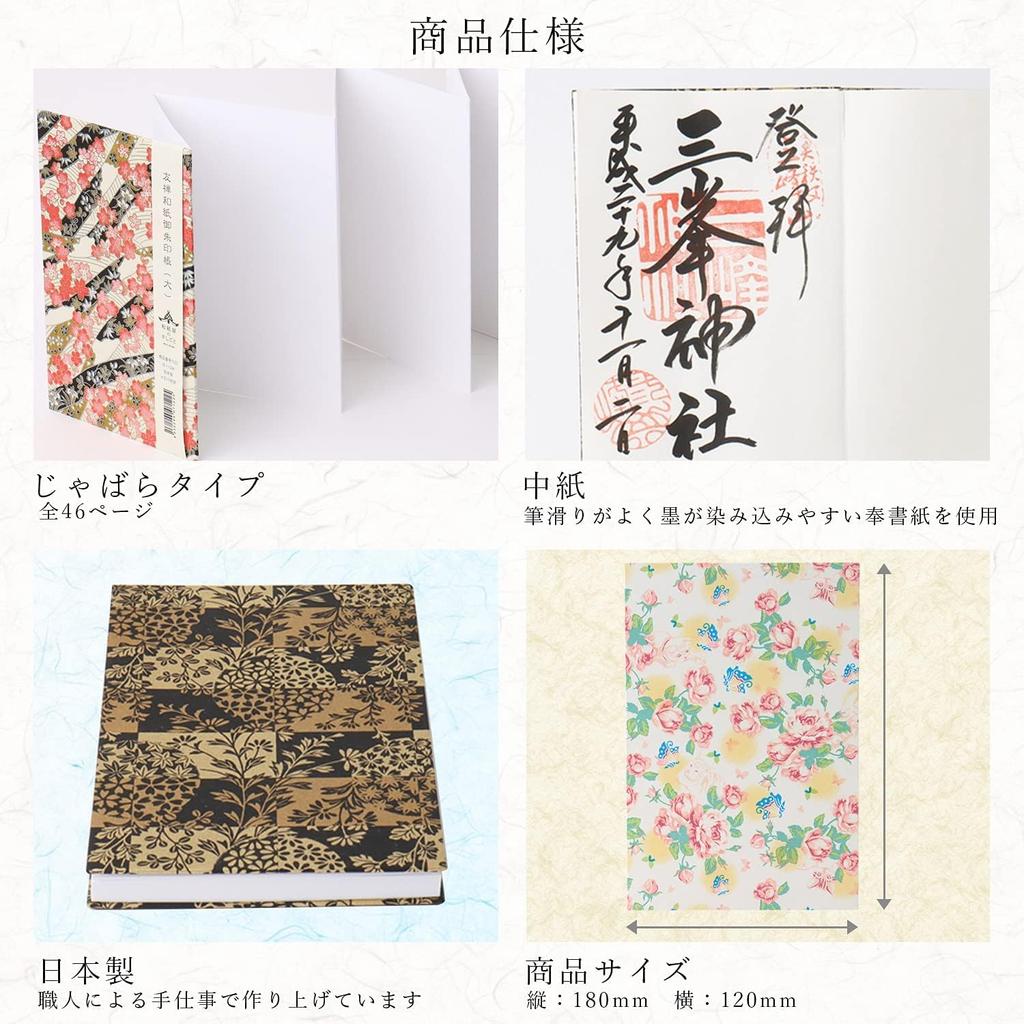 Ishikawa Paper Mino Washi Goshuincho Stamp White Cat Large Japanese Castle Stamp Hosho Cute and 12 x 18 46 Pages (Red Book) "Shira" Design,