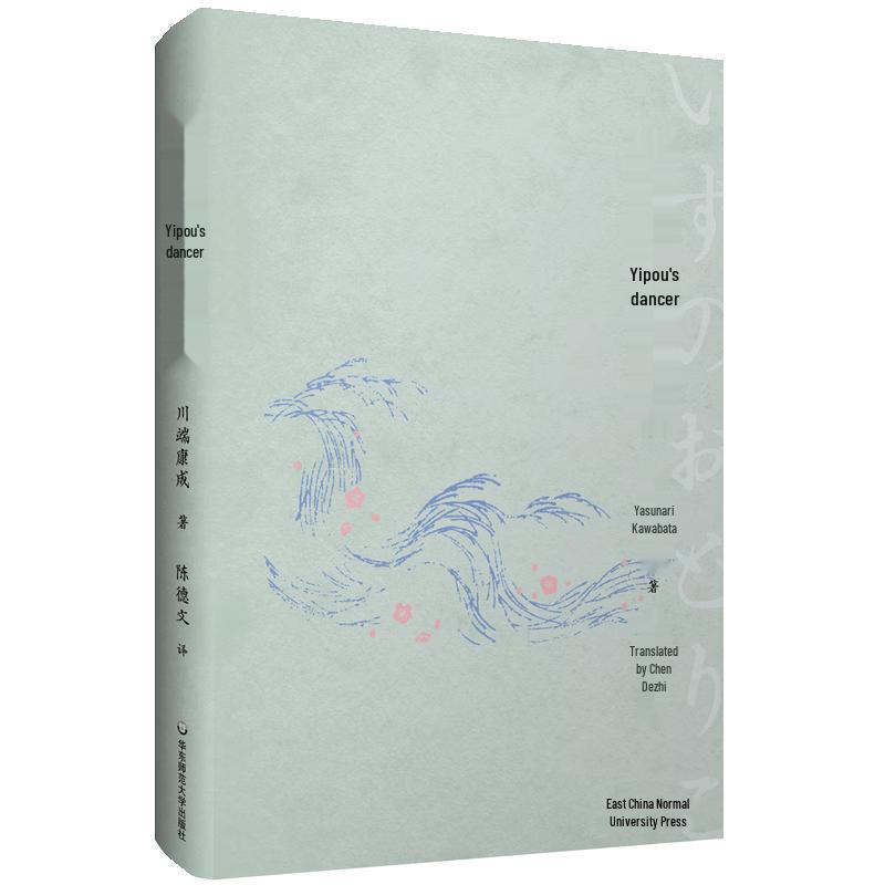 The Izu Dancer (Kawabata Yasunari Novel)