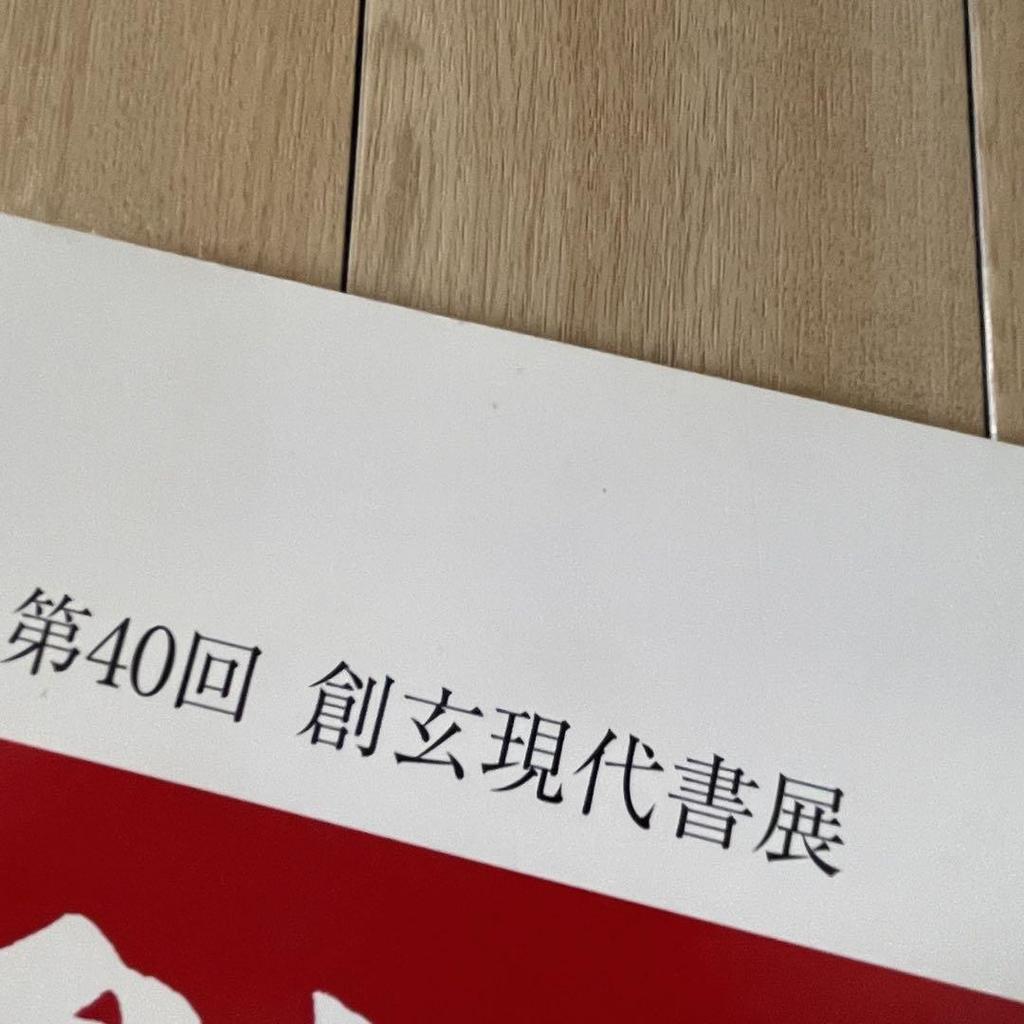 [USED] Calligraphy Exhibition Catalogue Set of 3