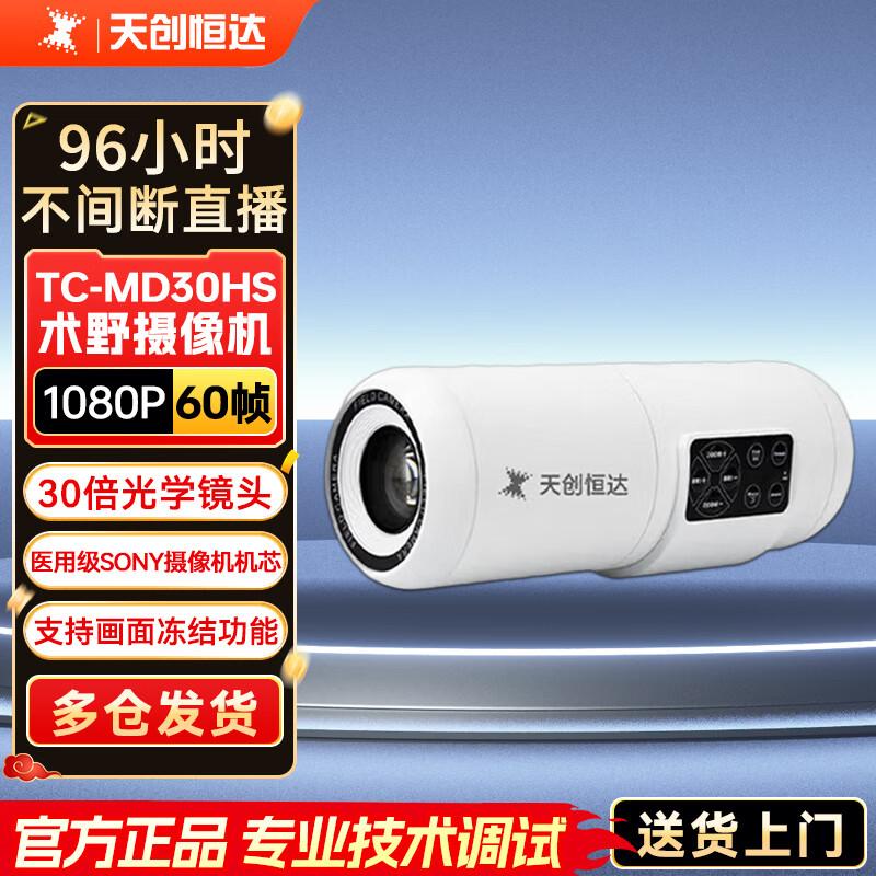 TCHD Video Professional Live Stream & Conference Cameras