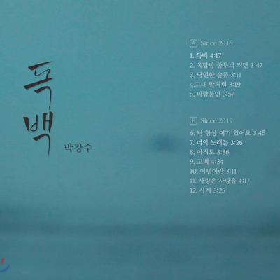Park Kang-soo - Monologue