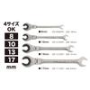 Jefcom Flexible Combination Wrench Set, 4-piece Set, 8/10/13/17mm DRS-0817SPF