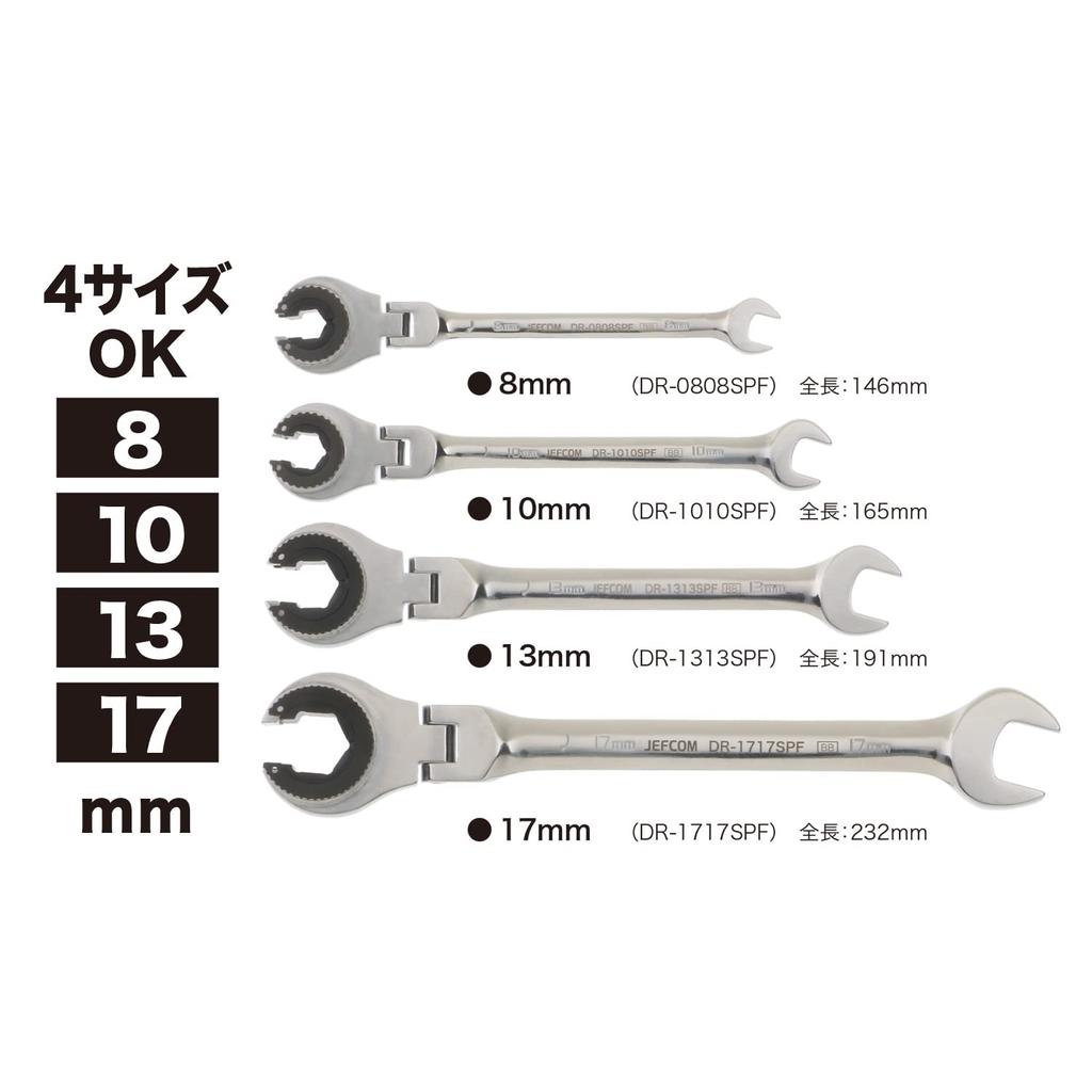 Jefcom Flexible Combination Wrench Set, 4-piece Set, 8/10/13/17mm DRS-0817SPF