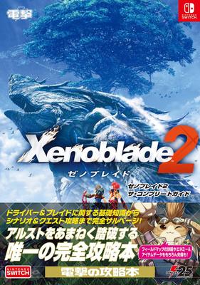 Xenoblade Chronicles 2 The Complete Guide