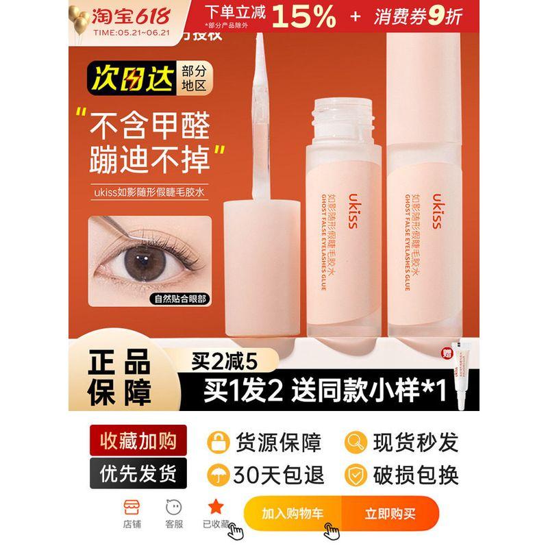 Ukiss Super Sticky Long-Lasting Self-Grafting Fake Eyelashes Glue Default