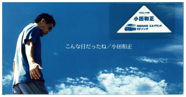 

CD KAZUMASA ODA - KONNAHI DATTA NE FHDL1108 Little Tokyo 1999 Japan Rock Used