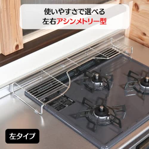 Stainless steel stove rear rack, W66.5, left-hand use, 52052