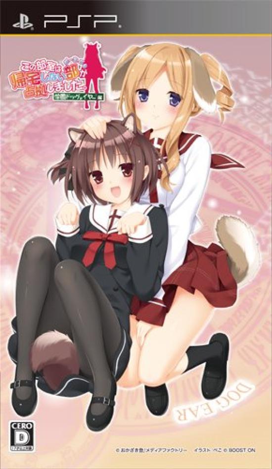 This clubroom has been taken over by clubs that refuse to go Portable Academy Edition PSP home. Dog-Ear (Standard Edition) -