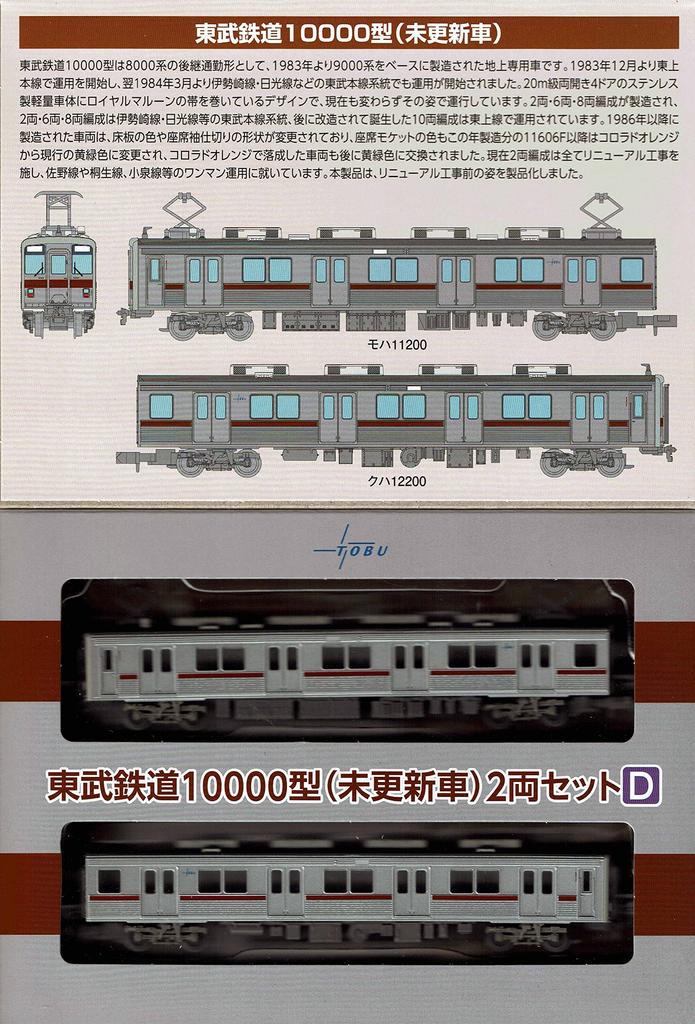 Tomytec Eisenbahn Collection Tobu Railway Baureihe 10000 Set D (Nicht aktualisiert) 2-Auto