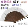 [Oshare Kimono Iroha] High-Quality Hand-Painted Folding Fan, Scented, Made In Japan, Carved Dark Woo