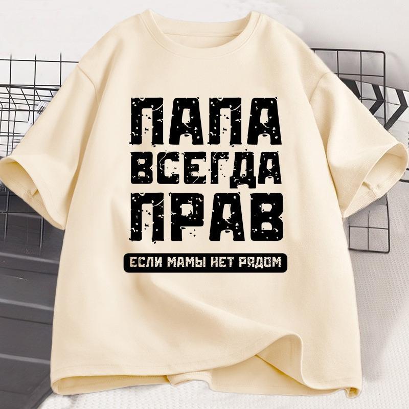 Russian Dad Is Always Right T-shirt Funny Russians Gifts Fathers Day T Shirt Humor Daddy Tee Cotton Men Short Sleeve Clothing