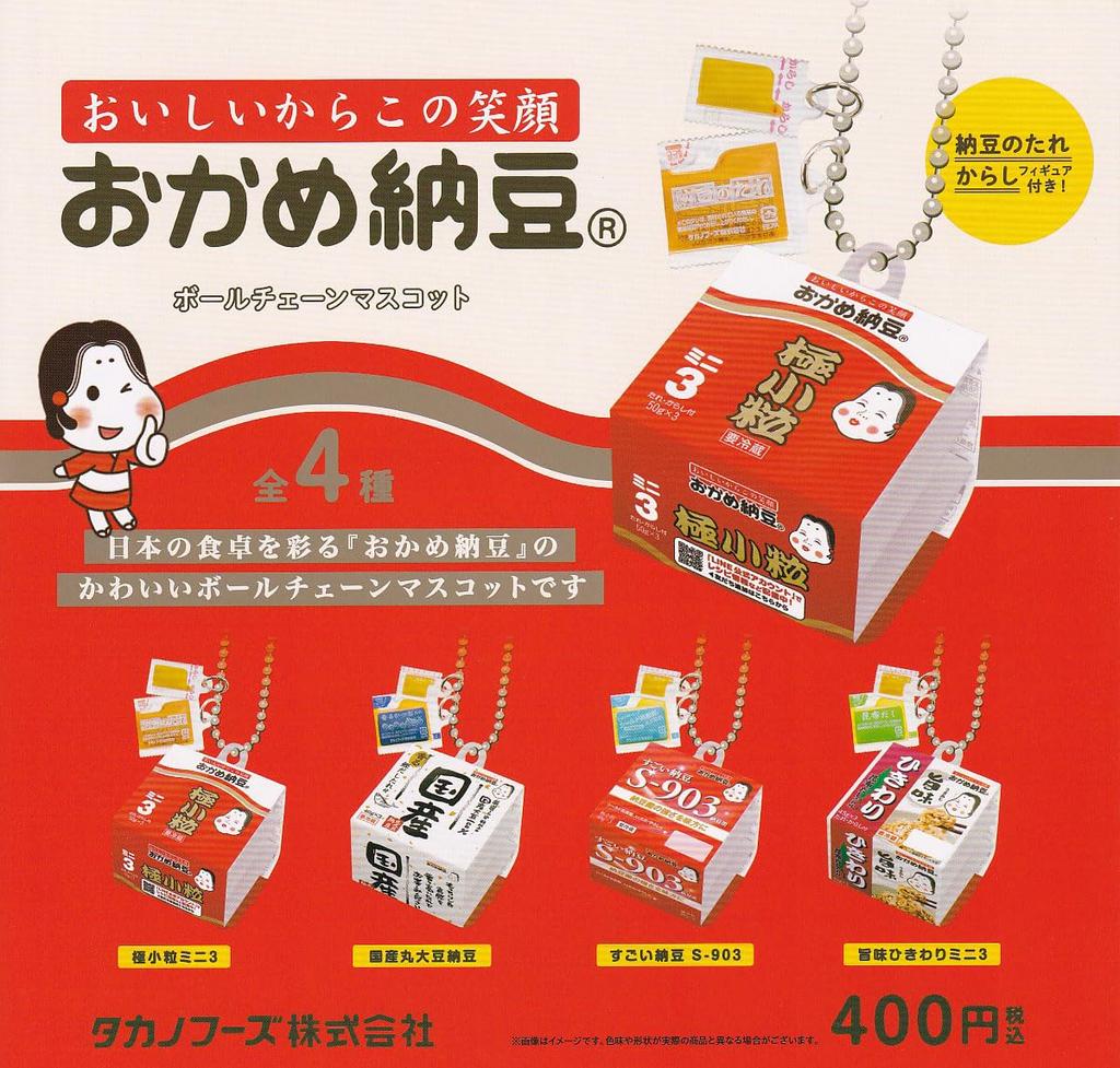 Okame Natto Ball Chain Mascot of 4 Gacha Capsule Toy [Ken Elephant] [Set (Complete)]
