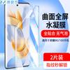 Universal High-Definition Hydrogel Film for Honor 90/Honor 100/Honor 200, Full-Screen High-Definition Curved Coverage Drop-Resistant 2-Pack