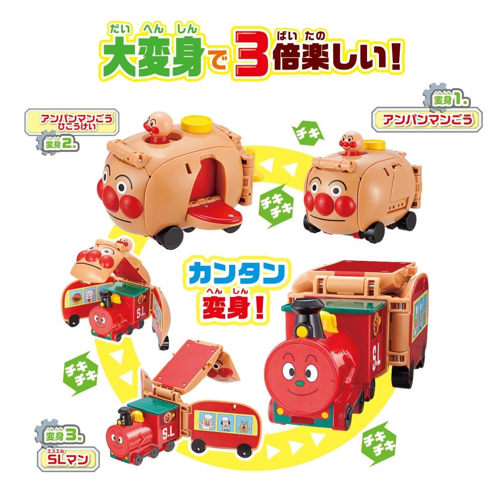 Chitty Chitty Transformation It Can Also Be Used As a Plane Anpanman Gou and SL Man