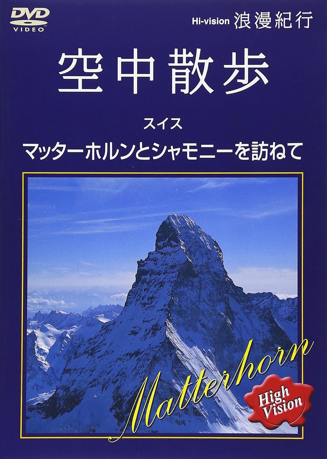 

DVD DVD - Romantic Journey Aerial Walk: Swit SSBW8116 Japan Movies & DVD Used