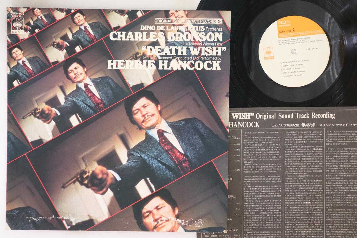 

LP Record OST - Death Wish SOPN101 CBS SONY 1974 Japan Soundtracks & Musicals Used