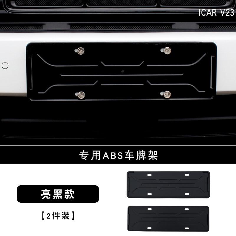 For Chery ICAR V23 License Plate Frame New Energy Green Plate Protector Anti-Bending Bracket Accessories 2025-2026