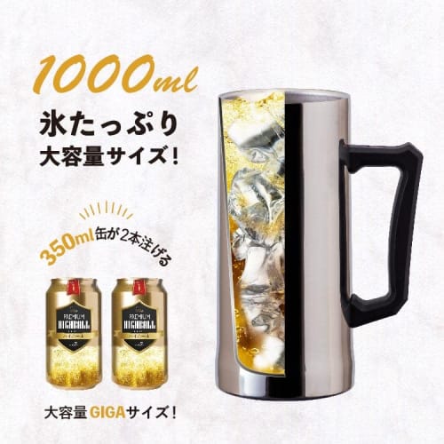 Atlas Vacuum Insulated Beer Mug, Highball, Stainless Steel Tumbler, Large Capacity, 1 Liter, ASJ-1002MR